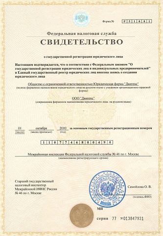Legal entity registration certificate